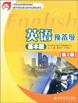 英语预备级基本版 pdf epub mobi 电子书 下载