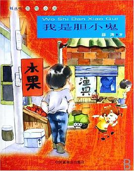 我是膽小鬼 pdf epub mobi 電子書 下載
