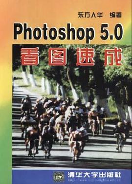 Photoshop 5.0看图速成 pdf epub mobi 电子书 下载
