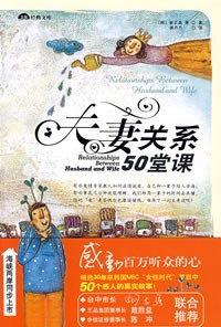 夫妻关系50堂课 pdf epub mobi 电子书 下载