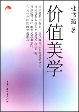 价值美学 pdf epub mobi 电子书 下载