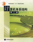 计算机体系结构 pdf epub mobi 电子书 下载