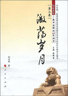 激荡岁月 pdf epub mobi 电子书 下载