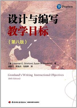 设计与编写教学目标（第八版） pdf epub mobi 电子书 下载