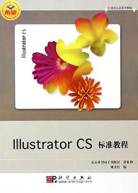 Illustrator CS标准教程 pdf epub mobi 下载