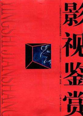 影视鉴赏 pdf epub mobi 电子书 下载