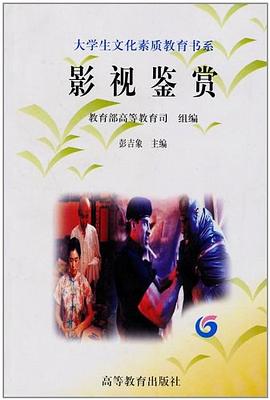 影视鉴赏 pdf epub mobi 电子书 下载