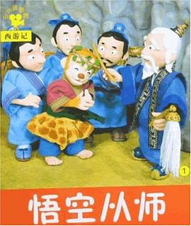 真假猴王