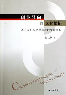 创业导向的文化根植 pdf epub mobi 电子书 下载