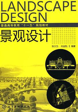 景观设计 pdf epub mobi 电子书 下载