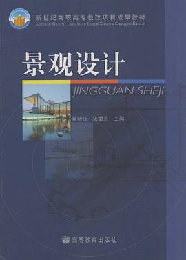 景观设计 pdf epub mobi 电子书 下载