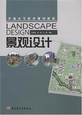 景观设计 pdf epub mobi 电子书 下载