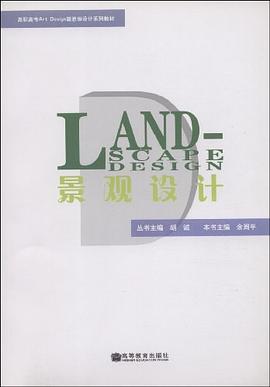 景观设计 pdf epub mobi 电子书 下载