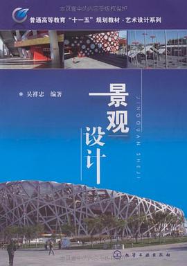 景观设计 pdf epub mobi 电子书 下载
