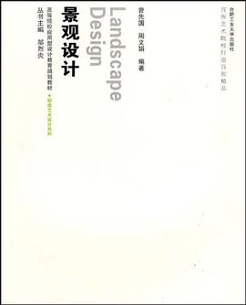 景观设计 pdf epub mobi 电子书 下载