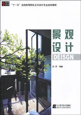 景观设计 pdf epub mobi 电子书 下载