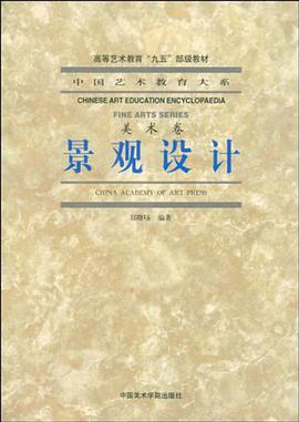 景观设计 pdf epub mobi 电子书 下载