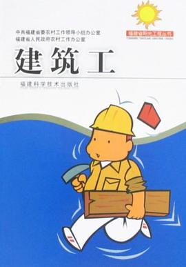 建筑工 pdf epub mobi 电子书 下载