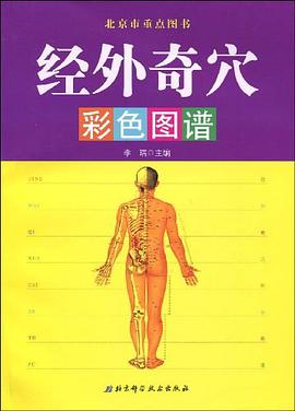 经外奇穴彩色图谱 pdf epub mobi 电子书 下载