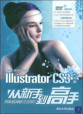 Illustrator CS3中文版从新手到高手 pdf epub mobi 电子书 下载