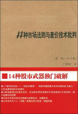 股市的天空-14种市场法则与差价技术批判 pdf epub mobi 电子书 下载