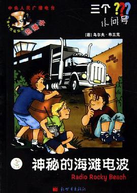 神秘的海滩电波 pdf epub mobi 电子书 下载