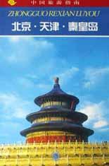 中国旅游指南 pdf epub mobi 电子书 下载