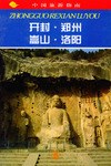 中国旅游指南 pdf epub mobi 电子书 下载
