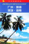 中国旅游指南 pdf epub mobi 下载