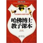 哈佛博士教子课本 pdf epub mobi 电子书 下载