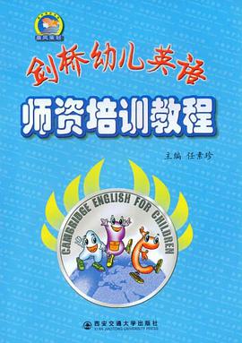 剑桥幼儿英语师资培训教程 pdf epub mobi 电子书 下载