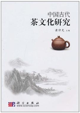 中国古代茶文化研究 pdf epub mobi 电子书 下载