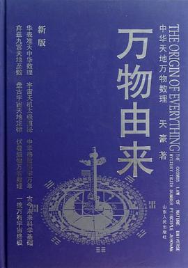 万物由来 pdf epub mobi 电子书 下载