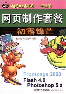 网页制作套餐――初露锋芒 pdf epub mobi 电子书 下载