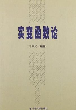 实变函数论 pdf epub mobi 下载