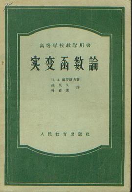 实变函数论 pdf epub mobi 电子书 下载