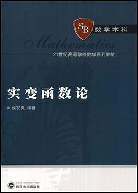实变函数论 pdf epub mobi 电子书 下载