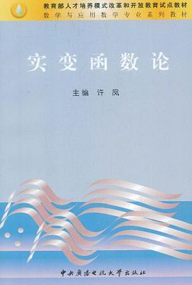 实变函数论 pdf epub mobi 电子书 下载