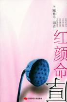 红颜命厚 pdf epub mobi 下载