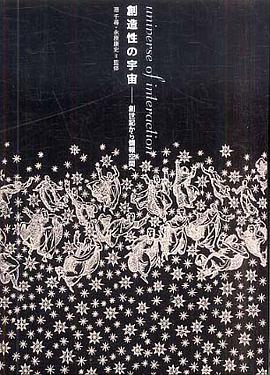 創造性の宇宙―創世記から情報空間へ pdf epub mobi 电子书 下载