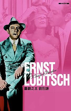 喜劇之王劉別謙 pdf epub mobi 电子书 下载