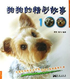 狗狗的精彩故事100 pdf epub mobi 电子书 下载