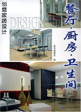 创意家居设计 pdf epub mobi 电子书 下载