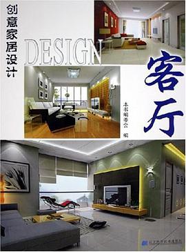 创意家居设计 pdf epub mobi 电子书 下载