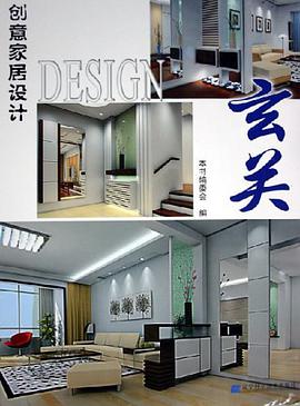 创意家居设计 pdf epub mobi 电子书 下载