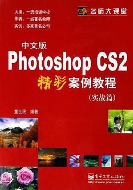 Photoshop CS2精彩案例教程（中文版） pdf epub mobi 电子书 下载