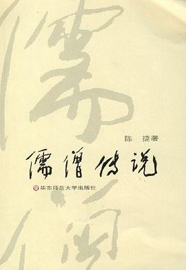 儒僧传说 pdf epub mobi 电子书 下载