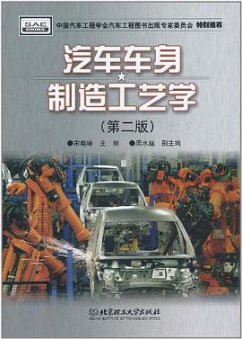 汽车车身制造工艺学 pdf epub mobi 电子书 下载