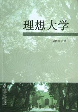 理想大学 pdf epub mobi 电子书 下载