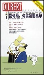 彆懷疑，你就是那麼笨 pdf epub mobi 下載